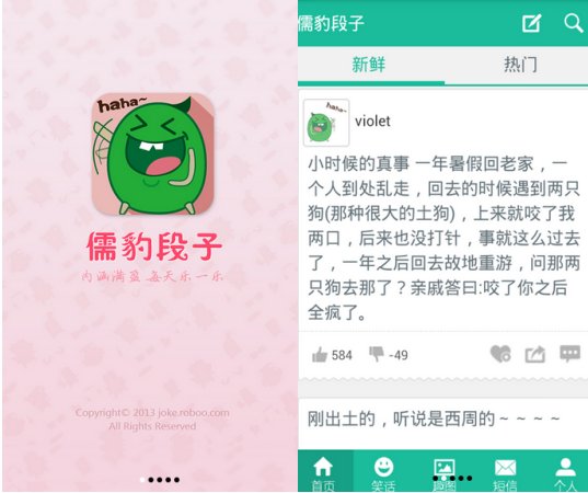 儒豹段子的价值 瞄准用户暗需求