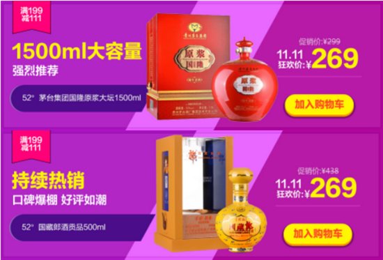 嗨翻双十一 酒仙网六大会场名酒任你挑