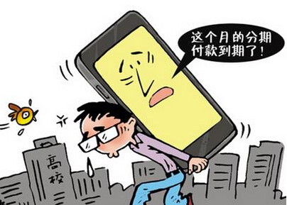 如何避开“校园贷”挖的坑?