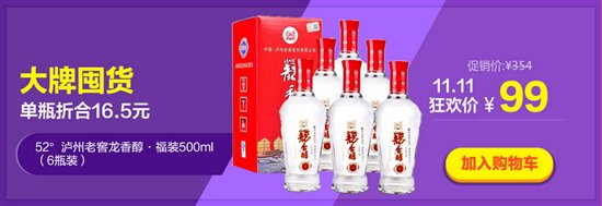 嗨翻双十一 酒仙网六大会场名酒任你挑