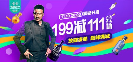 嗨翻双十一 酒仙网六大会场名酒任你挑