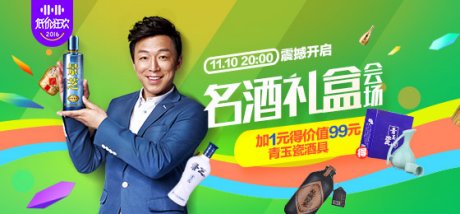 嗨翻双十一 酒仙网六大会场名酒任你挑