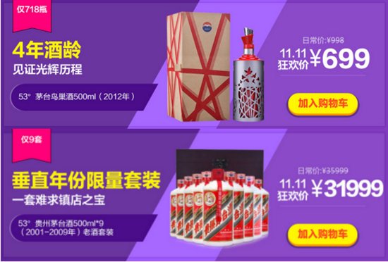 嗨翻双十一 酒仙网六大会场名酒任你挑