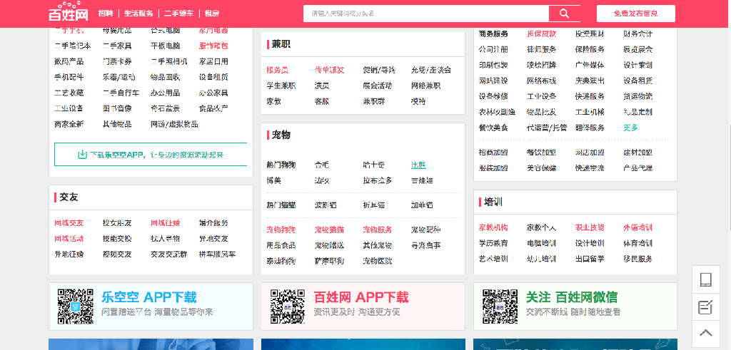 百姓网首页全新改版 突出四大类目新增智能推荐