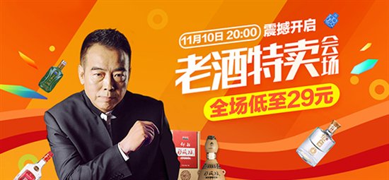 嗨翻双十一 酒仙网六大会场名酒任你挑