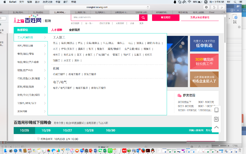 百姓网首页全新改版 突出四大类目新增智能推荐
