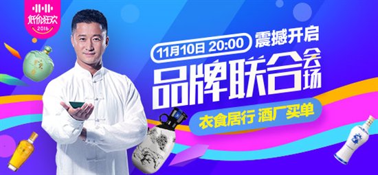 嗨翻双十一 酒仙网六大会场名酒任你挑