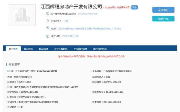 让人意外的是，江西辉耀房地产开发有限公司在工商部门登记的公司营业期限仅有15年，自公司营业执照签发之日起算。