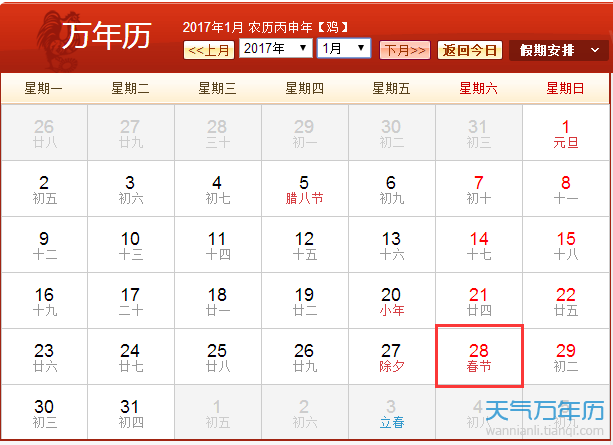 2017年春节时间：春节是几月几号