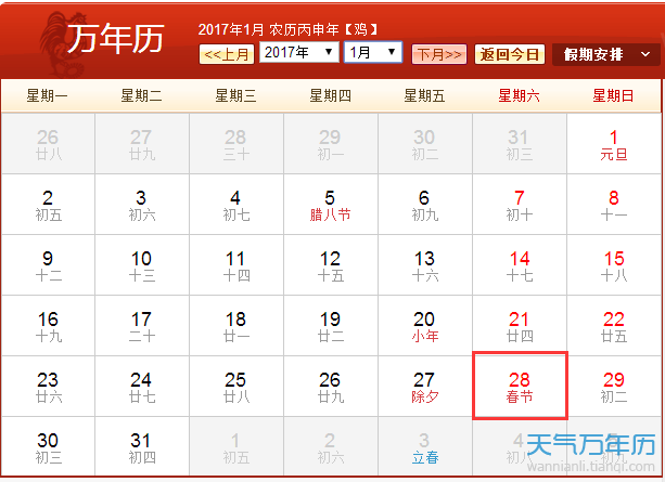 2017年春节抢票时间表:春运1月13日就开始了