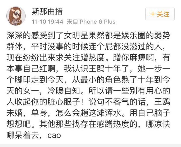 闺蜜证王鸥未婚单身 怒斥徐冬冬蹭热度