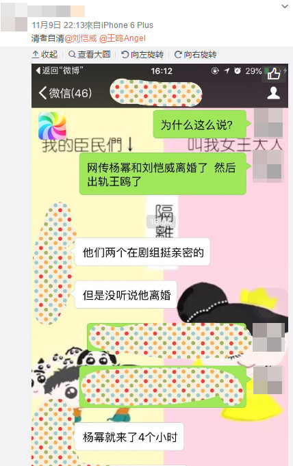 杨幂曾探班刘恺威 片场待了4小时