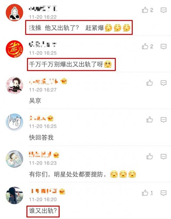 林丹出轨事件还未平 吴京又被曝 网友：娱乐圈再无爱