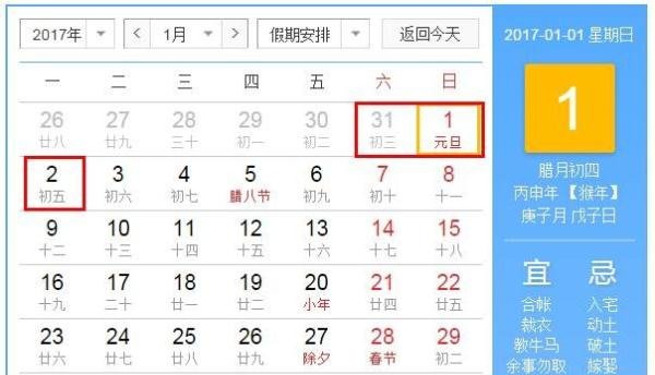 2017年元旦春节放假安排通知 国务院预测放假时间表
