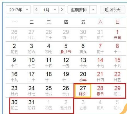 2017年元旦春节放假安排通知 国务院预测放假时间表