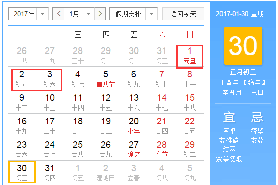 2017年元旦高速免费吗??2017年放假安排时间表