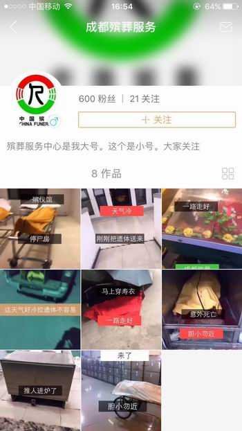 男子直播殡仪馆火化 消息一出引发网友热议