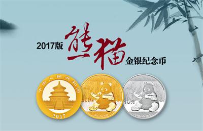 2017熊貓金銀紀念幣收藏價值怎么樣？值得買嗎？