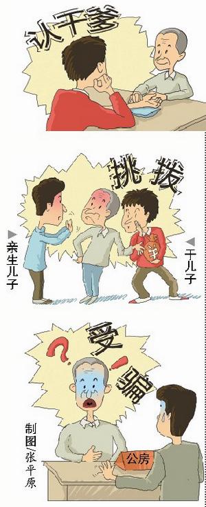 男子认干爹骗240万 骗走了干爹大半辈子的积蓄