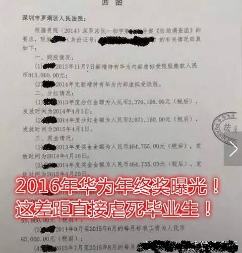 华为年终奖曝光：老员工分红超百万