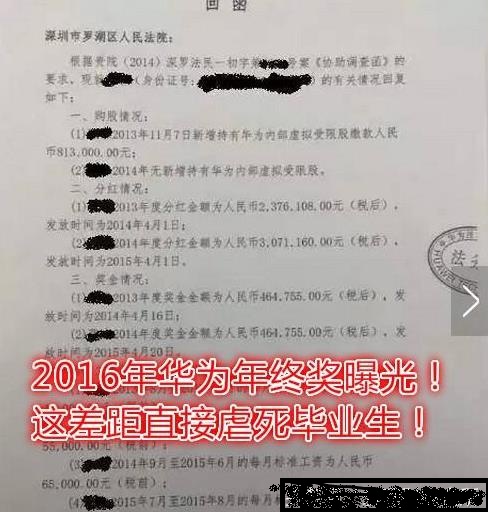 华为年终奖曝光：老员工分红超百万