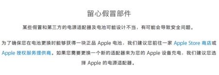 iPhone意外关机 苹果警示勿用假冒电池和第三方充电器