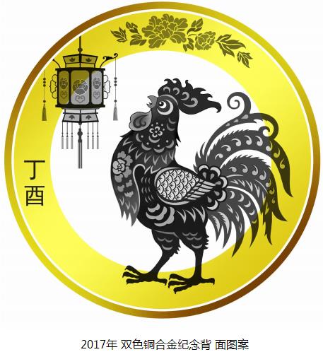 2017年鸡年纪念币来了：下周三预约，每人限购40枚