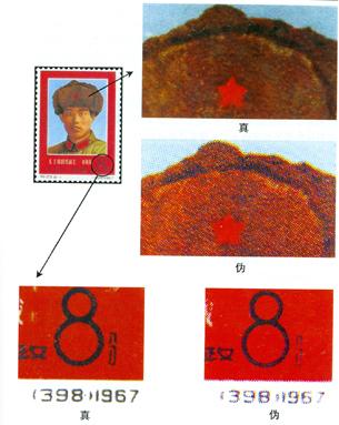 怎么鉴别纪123《毛主席的好战士——刘英俊》邮票的真伪？