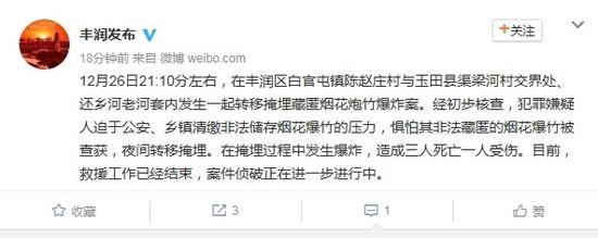 唐山丰润3天2爆 涉嫌非法私存和生产烟花爆竹导致爆炸