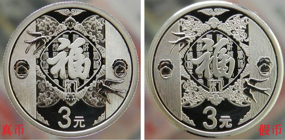 2017年3元福字纪念币发行量有多少?