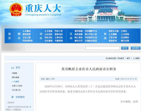 黄奇帆卸任重庆市长 去向终于坐实
