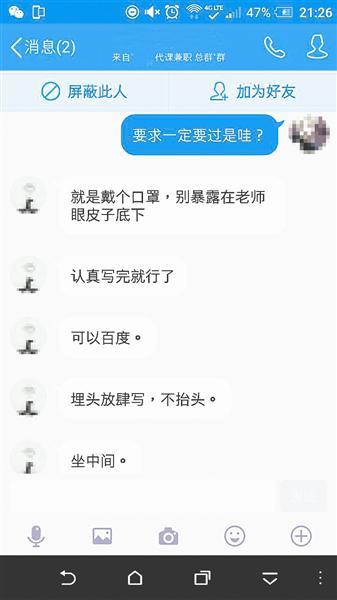 高校代课代考调查：多所高校存在代课代考群  订单要靠抢