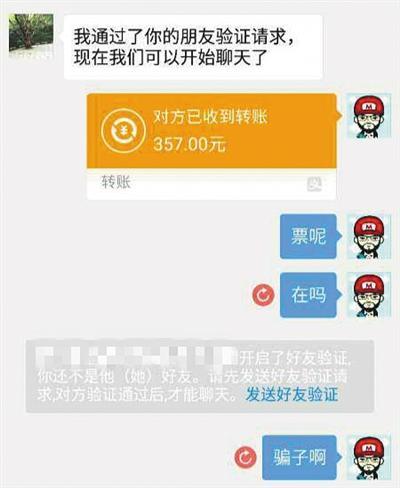 春运刷票陷阱 黄牛票可信吗？