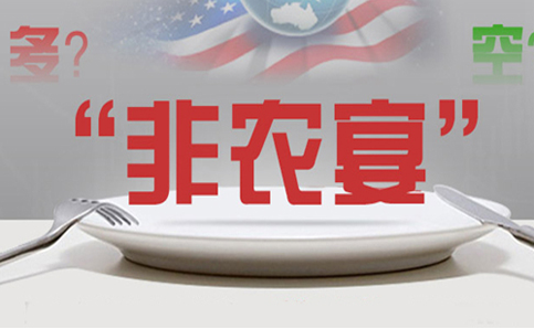 小非農(nóng)最新消息：黃金底部開(kāi)始鞏固 預(yù)計(jì)還要漲一波！