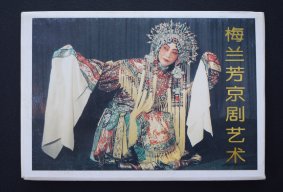 《梅兰芳京剧艺术特种邮资片》为什么能成为邮市黑马？