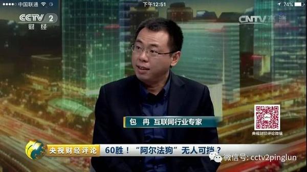 “阿尔法狗”真的无人可挡了吗？人工智能走进生活