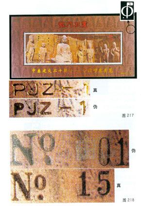 PJZ-1《中泰建交二十周年—中国邮票展览》加字张怎么辨别真假？