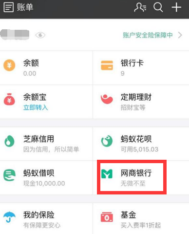 2017年支付宝网商银行怎么申请贷款