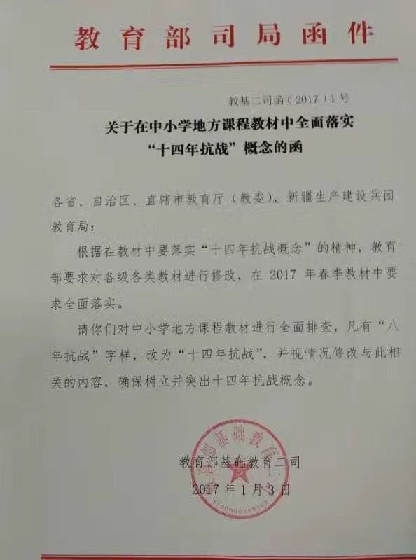 8年抗战改为14年 中小学教材8年抗战改为14年你怎么看？