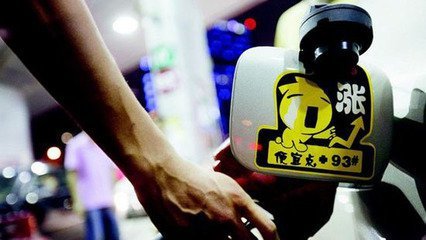 重庆油价调整最新消息:重庆95号汽油最新价格