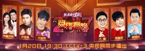 cctv网络春晚