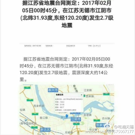 江苏江阴今晨发生2.7级地震