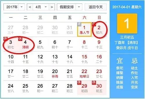2017年放假安排:全年放假均赶在周末 网友：其实假期天数减少了