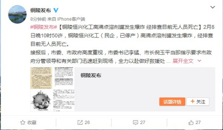 安徽铜陵发生爆炸 该化工厂目前已停产