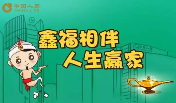 中国人寿“鑫福赢家”是2017年王牌保险理财产品