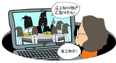公司群里全是骗子