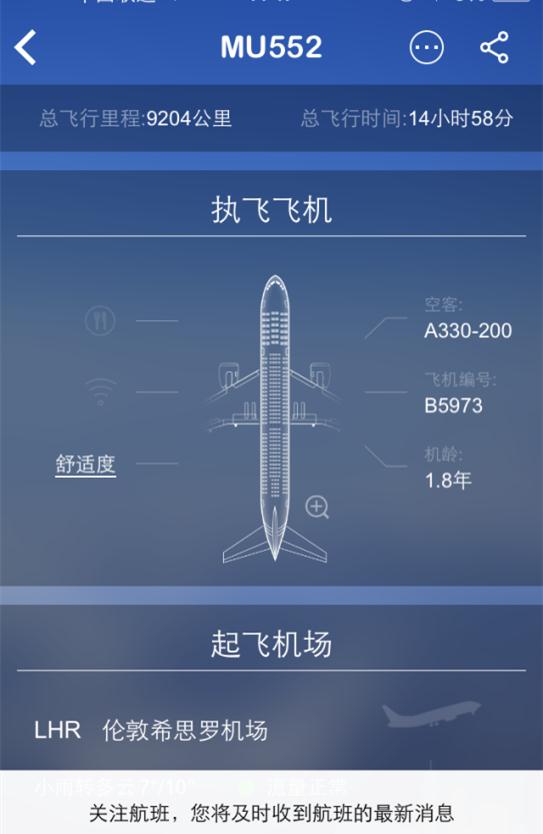 东航客机紧急备降 飞机出现单发动力不稳定这意味着什么