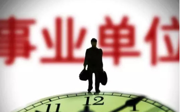 收入证明_事业编收入