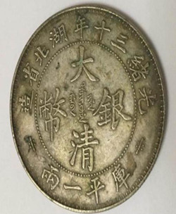 光绪三十年湖北省造大清银币成交价格是多少？