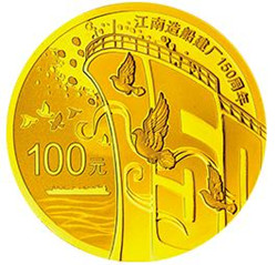 看到这枚金币 才知道江南造船建厂150周年